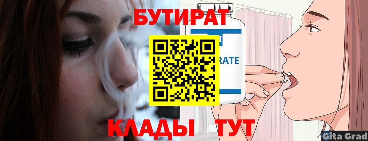 Сертолово  БУТИРАТ GHB  БУТИРАТ  Вход с VPN 