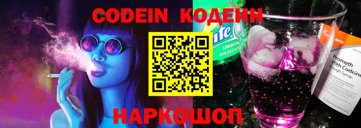 Сертолово  Кодеин Purple Drank  Кодеин Purple Drank  Вход с VPN 