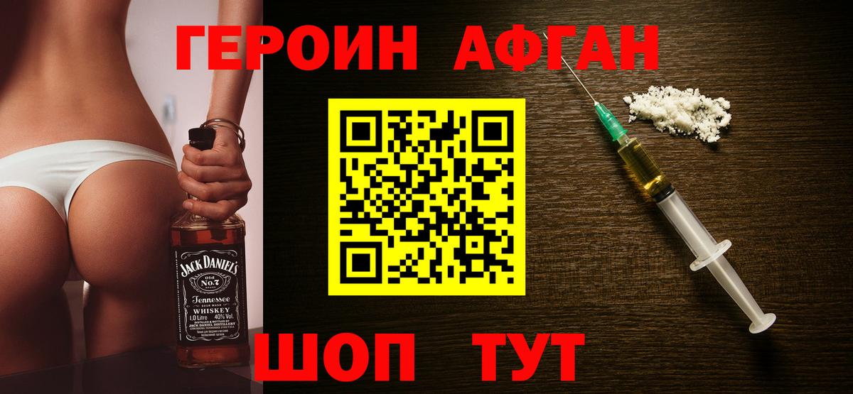 ГЕРОИН хмурый Сертолово