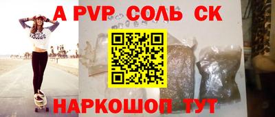 альфа пвп Сланцы