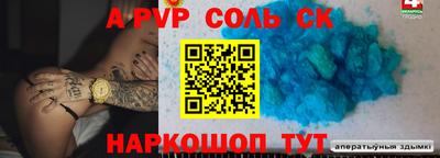 альфа пвп Сланцы