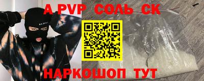 альфа пвп Сланцы