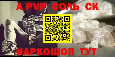альфа пвп Сланцы