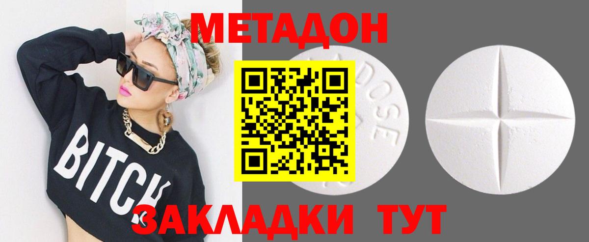 Метадон кристалл Сертолово